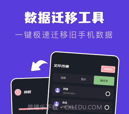手机互相传数据迁移v1.11截图