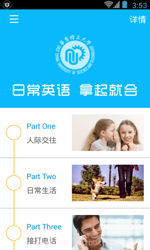 日常英语拿起就会v3.4.8截图