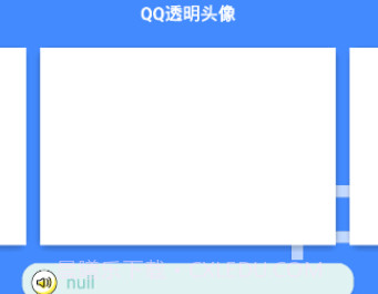 透明头像助手v3.7截图