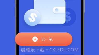 灿尚记账v1.0.7截图