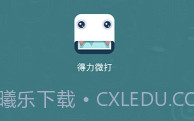得力微打(得力多种唯美素材工具)V1.2.4 安卓手机版V1.2.8截图