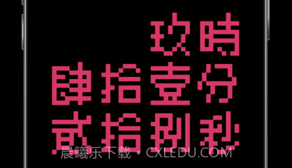 赛博时钟v1.0.11截图