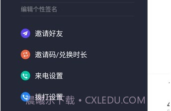 呼应电话V3.4.10截图