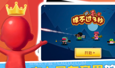 撑不过3秒v2.10截图