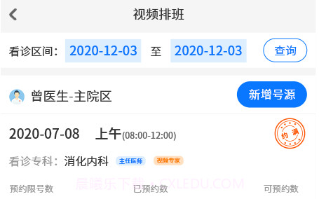 同济云医v1.4.11截图