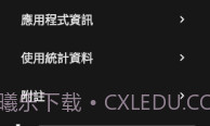 Inure应用管理器build812截图
