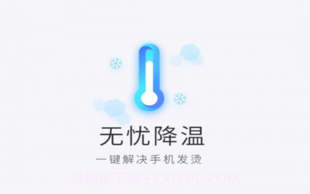 无忧降温v2.10.9截图