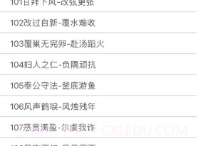 中华成语故事下v1.8截图