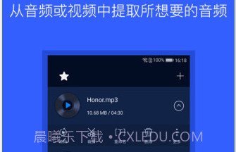 音频提取器v1.10截图