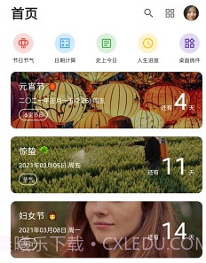 倒数日MDv0.1.11截图
