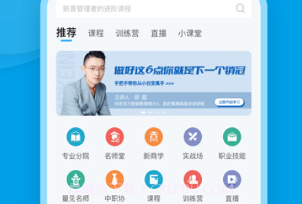 量见云课堂v4.2.12截图