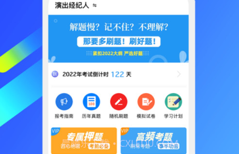 演出经纪人v2.9截图