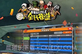 全民街篮手游v1.28.8截图