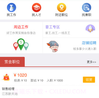 众人赏v1.10截图