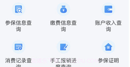 贵州医保v1.0.8截图