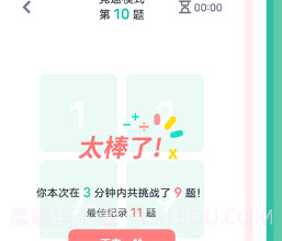 24点口算v1.0.11截图