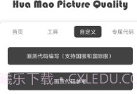 一键解锁所有画质ios版v1.5截图