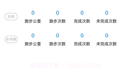 柚子校跑v1.10截图