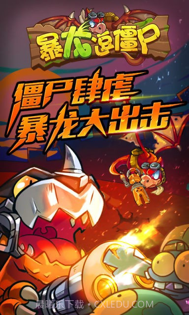 暴龙逗僵尸1.7截图