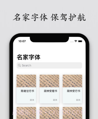 书法练字帖v1.0.11截图