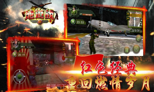 地道战v2.0.16截图