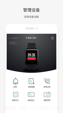 唯乐手环5.4.26截图