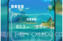 仓鼠流量宝v2.6.9截图