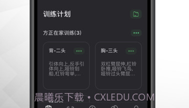 训记v5.4.13截图