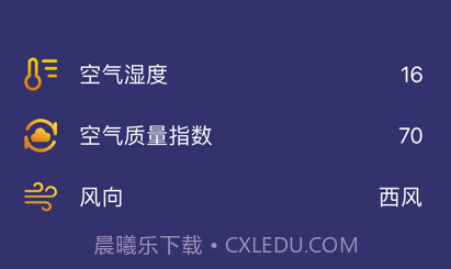 雪晴天气预报v1.11截图