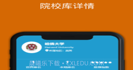 南星选校通v1.9截图