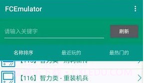 fc小霸王模拟器V1.2.5截图