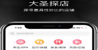 大圣探店v1.10截图