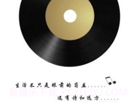 天逸音乐v3.8截图