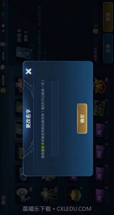 王者改名助手v1.2.9截图