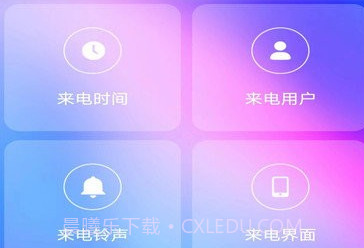 美妙来电秀2.2.0.8截图