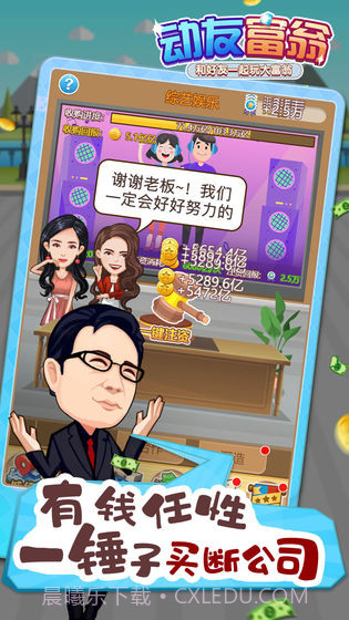 动友富翁20211.6截图