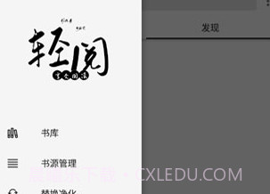 轻阅阅读器V1.5截图