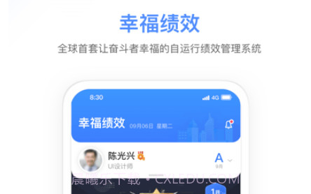 幸福绩效v1.3.8截图