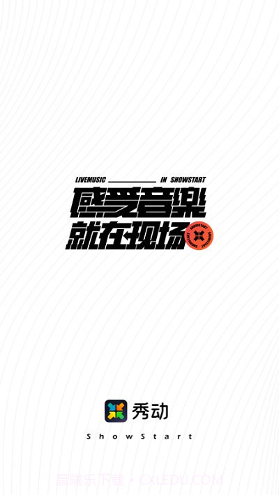 秀动网4.8.17截图