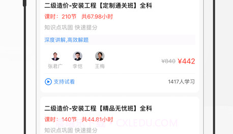 二级造价师v1.0.11截图