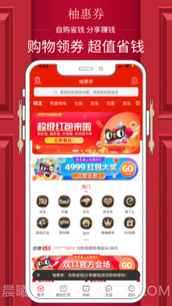 柚惠券v1.0.11截图