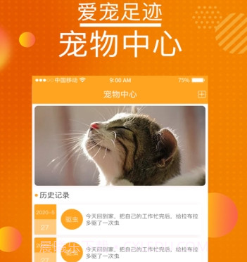 爱宠足迹v1.14截图