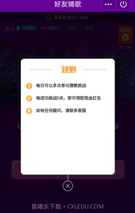 好友猜歌红包版v1.7截图