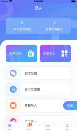 喜报票夹v1.13截图