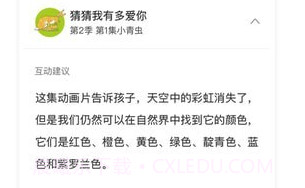 小小优趣(小小优趣启蒙英语动画)V2.1.4 V2.1.7截图