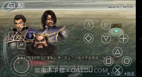 真三国无双5v2020.12.30.15安卓版截图