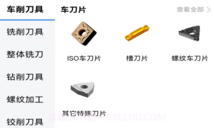 切削云仓智能刀具柜V1.0.5截图