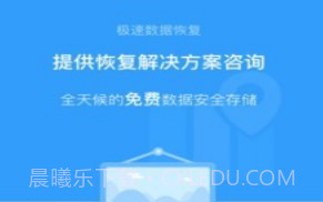 即速数据恢复v2.6截图