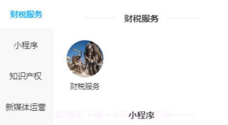 小微企服v1.10截图