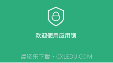 应用锁v1.17截图